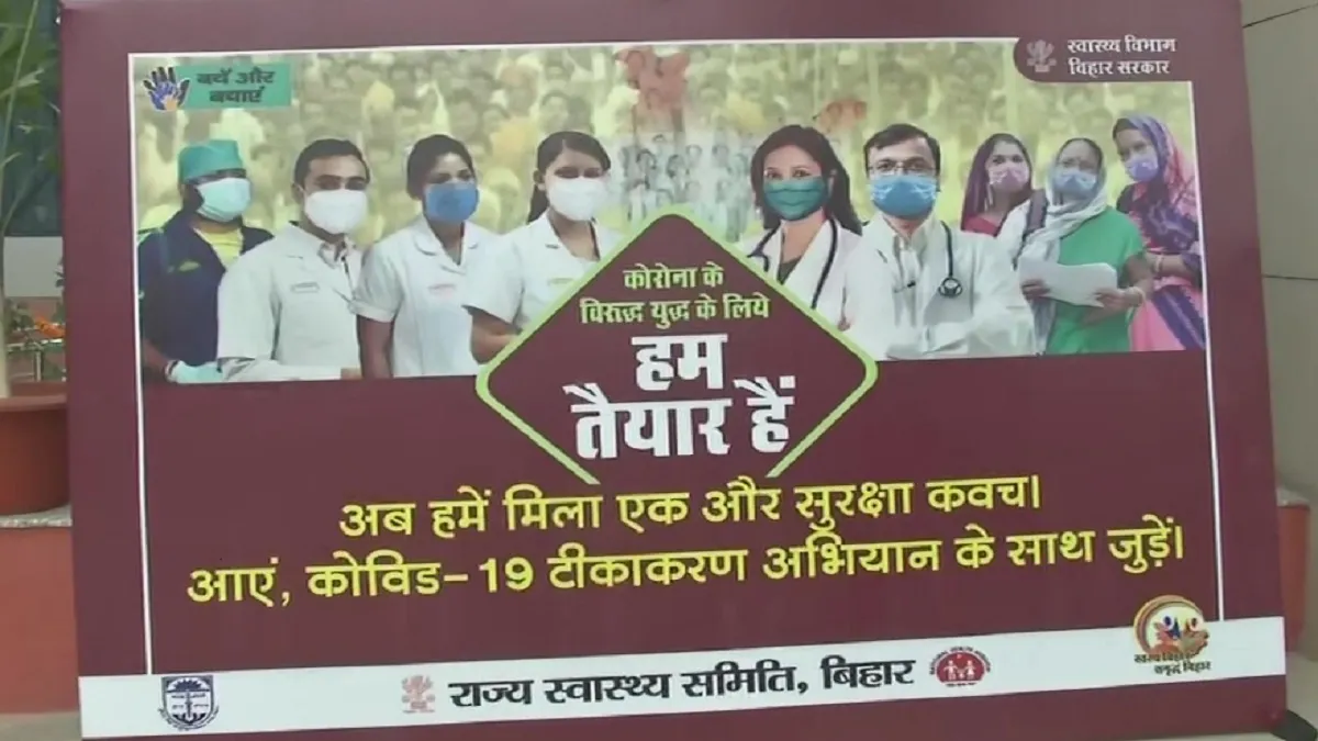 बिहार: कोरोना वैक्सीनेशन की तैयारियां पूरी, IGIMS अस्पताल को फूलों और गुब्बारों से सजाया गया- India TV Hindi