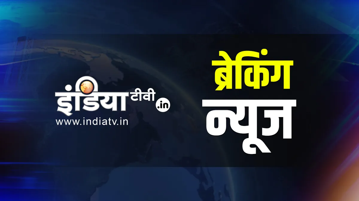 Breaking News- India TV Hindi