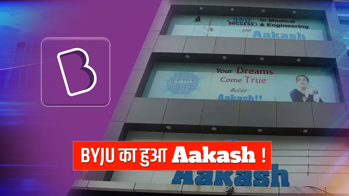 Byju’s acquire Aakash Educational Services- India TV Paisa