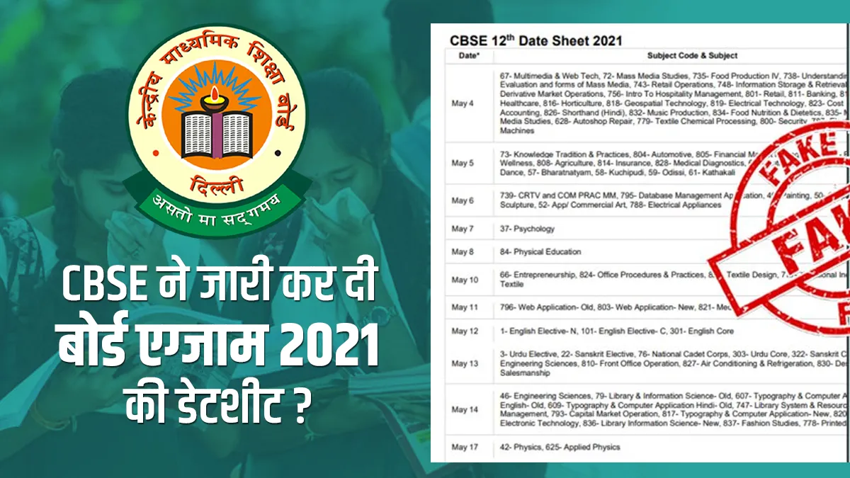 Cbse class 10th class 12th date sheet fake viral pib fact...- India TV Hindi