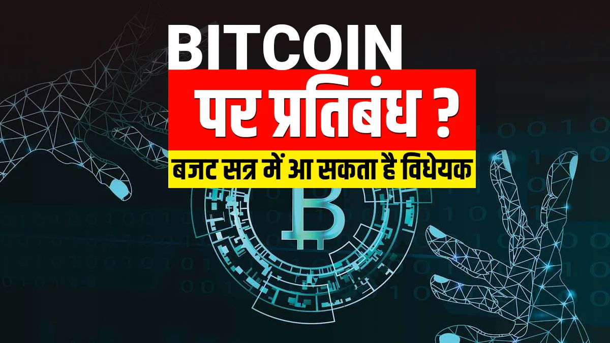 Bitcoin जैसी...- India TV Paisa