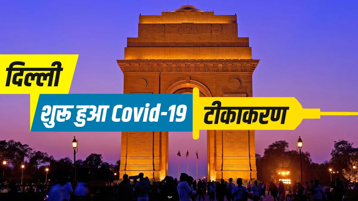 coronavirus vaccination drive start in booths government...- India TV Hindi