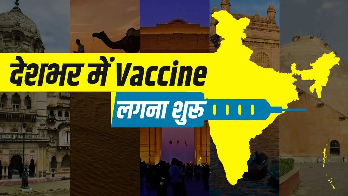 Coronavirus Vaccination: देश में हुई...- India TV Hindi