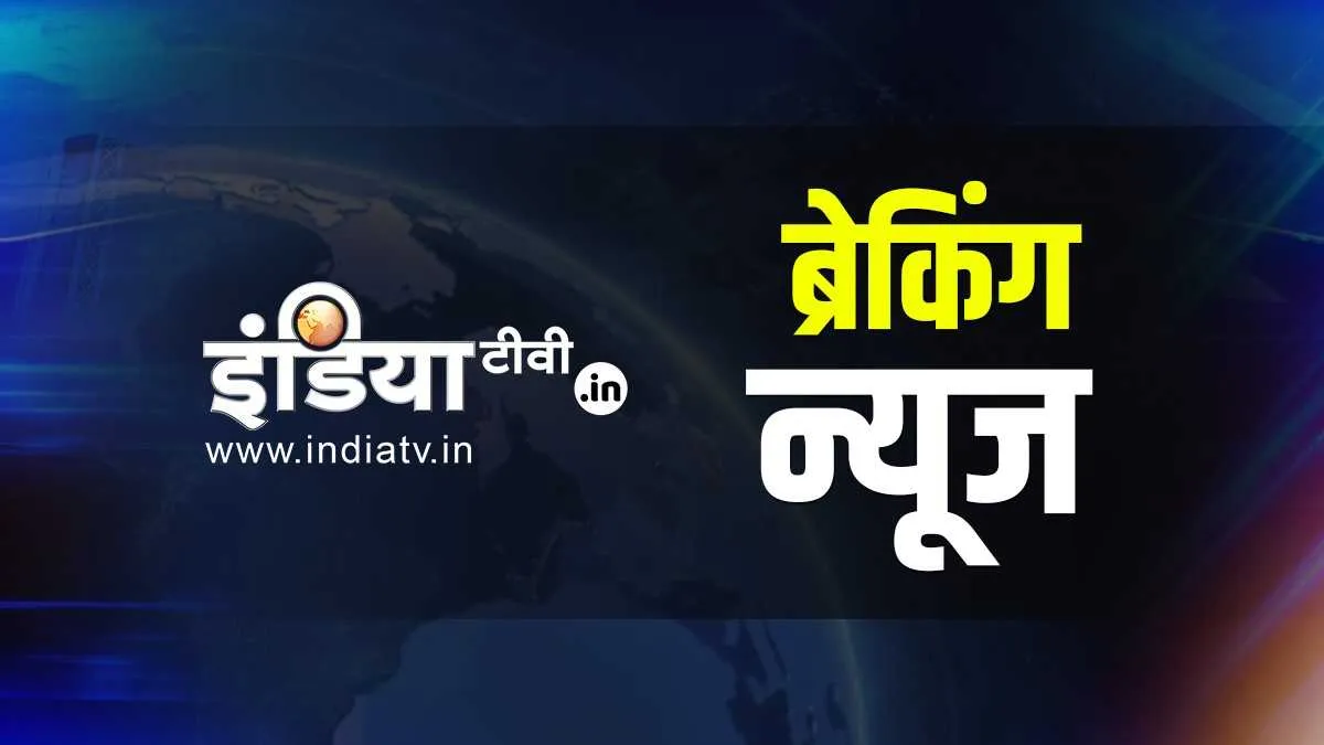 Live: यहां पढ़िए आज की सभी...- India TV Hindi
