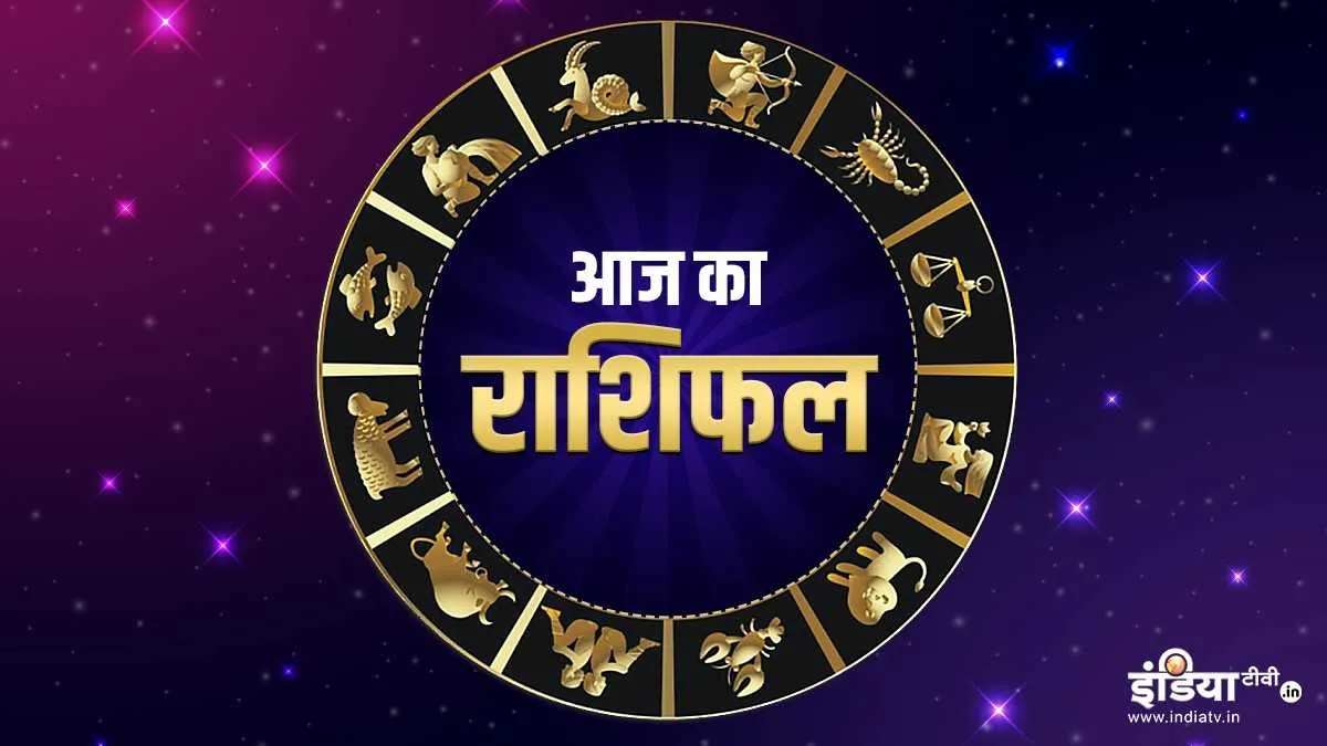 राशिफल 27 जनवरी   - India TV Hindi