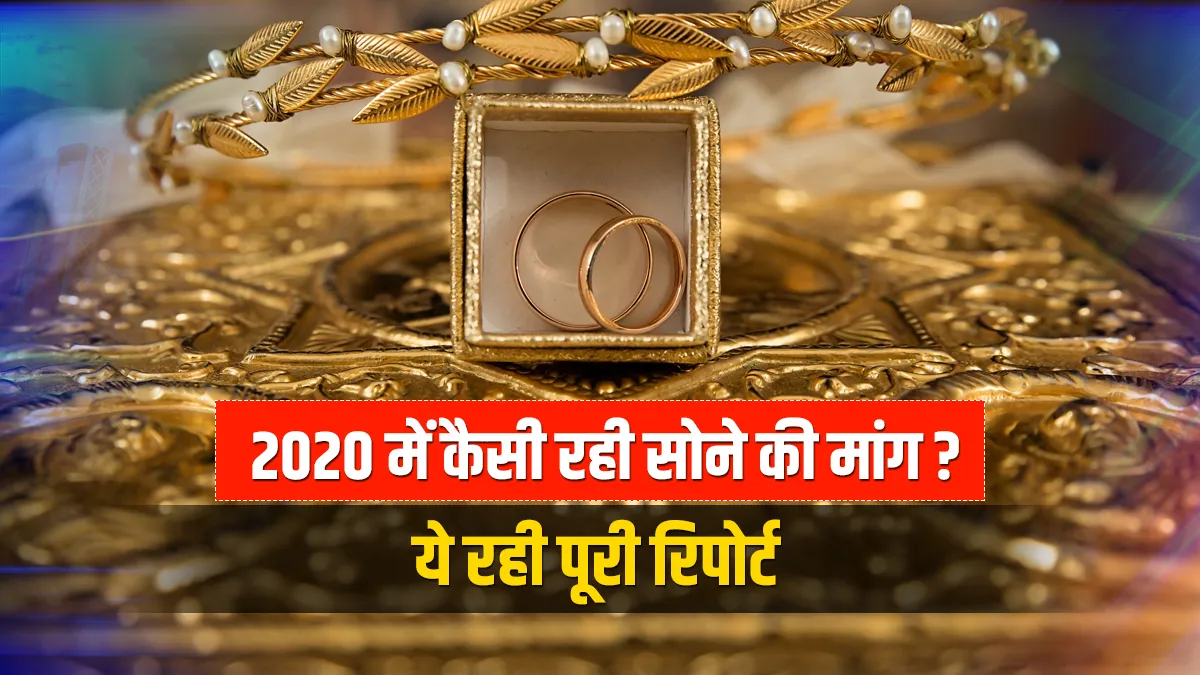 World Gold Demand during 2020, Report by WGC- India TV Paisa