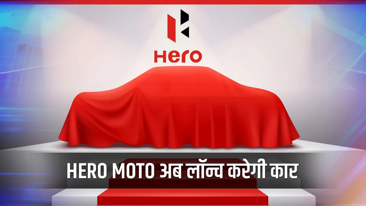 Hero Moto may launch electric car- India TV Paisa