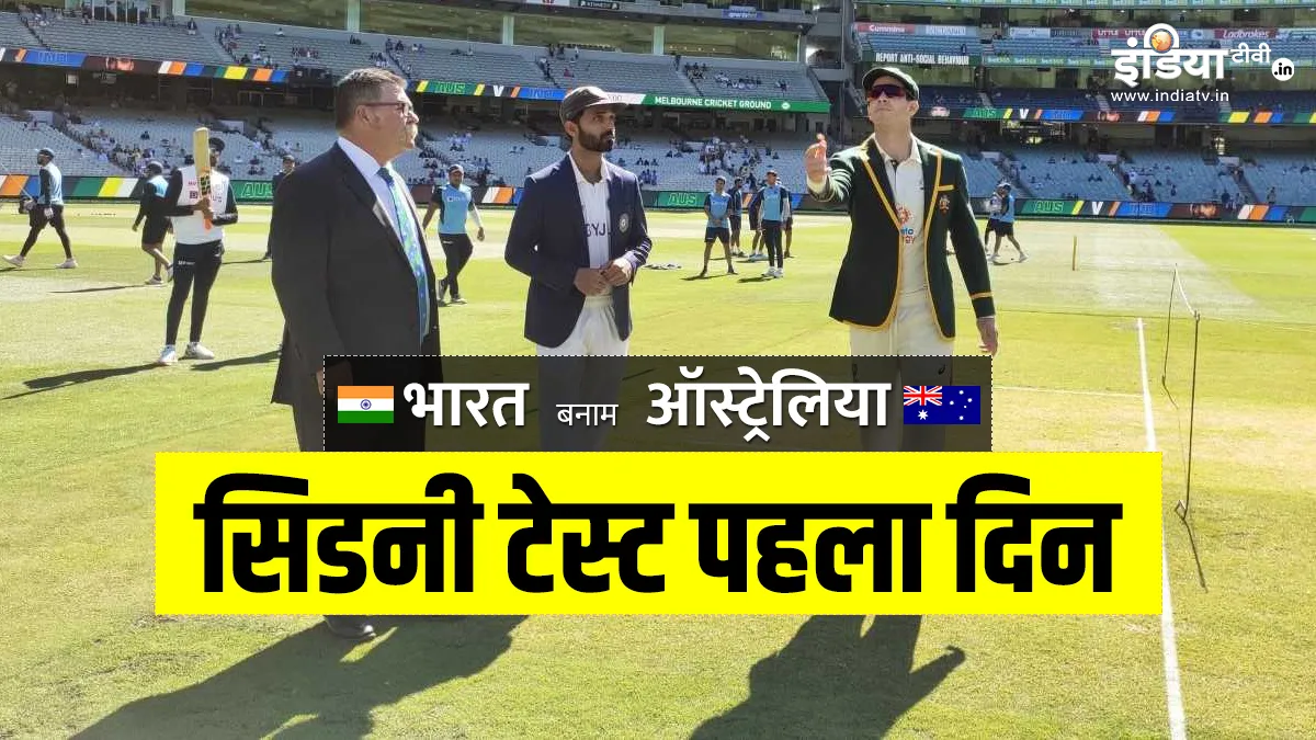 live cricket score IND vs AUS 2020 3rd Test Day 1 Live updates india vs australia Sydney Cricket Gro- India TV Hindi