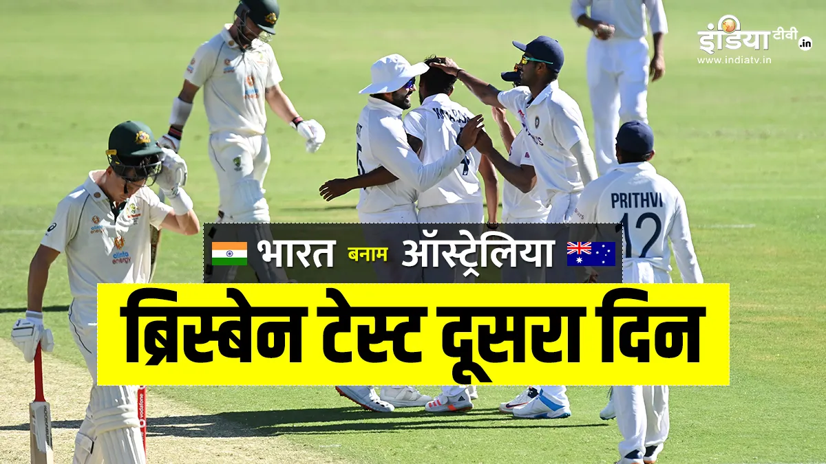 live match score  IND vs AUS  2020 India vs Australia 2020 4th Test Day 2 india vs australia Live cr- India TV Hindi