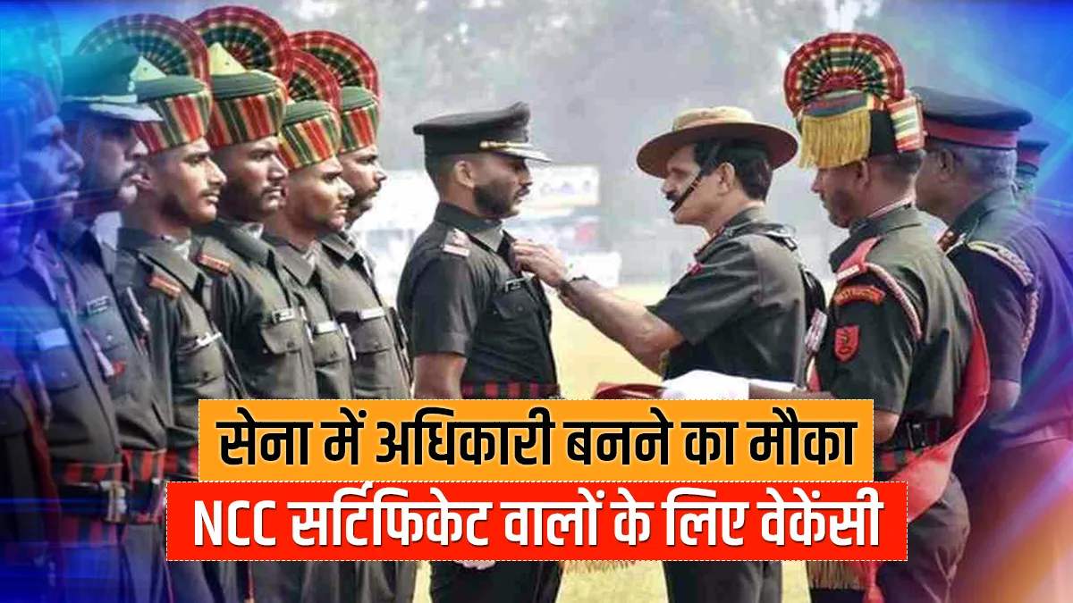 Indian Army NCC Special Entry Scheme 49th Course Apr 2021...- India TV Hindi