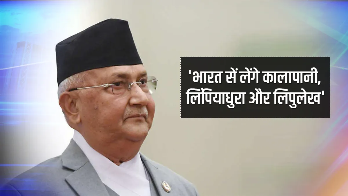 Nepali PM Oli says will take Kalapani, Limpiyadhura...- India TV Hindi