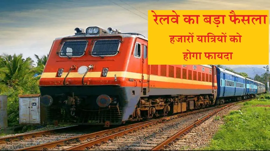Indian Railways: हजारों यात्रियों को होगा फायदा, स्पेशल ट्रेनों को लेकर रेलवे का बड़ा ऐलान- India TV Hindi