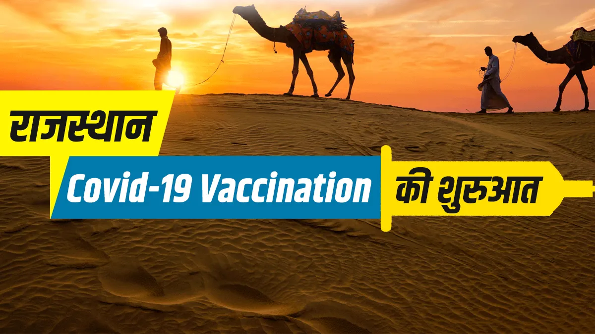 राजस्थान में Covid-19 Vaccination...- India TV Hindi