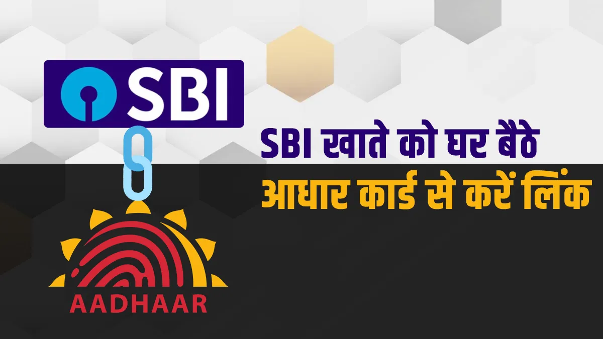 SBI Account को घर बैठे अपने Aadhaar...- India TV Paisa