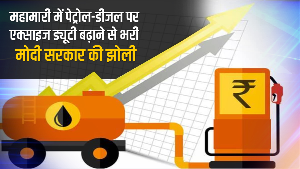 Excise Duty Collection Jump 48 Pc This Fiscal On Record Hike In Taxes On Petrol Diesel Corona मह म र क द र न एक स इज ड य ट न भर सरक र क झ ल प ट र ल ड जल पर ट क स बढ न