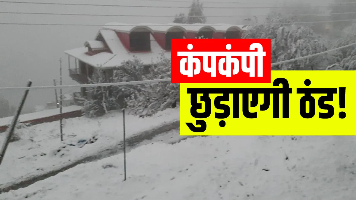 IMD Alert: उत्तर भारत में...- India TV Hindi