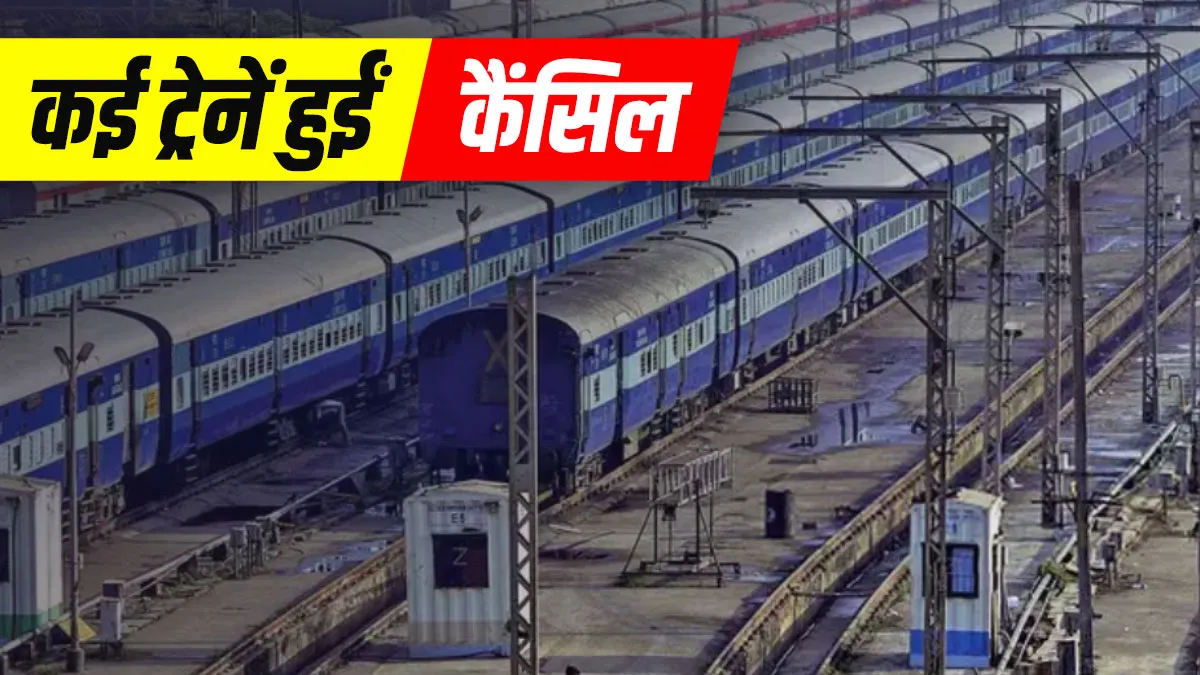 उत्तर रेलवे ने कैंसिल...- India TV Hindi