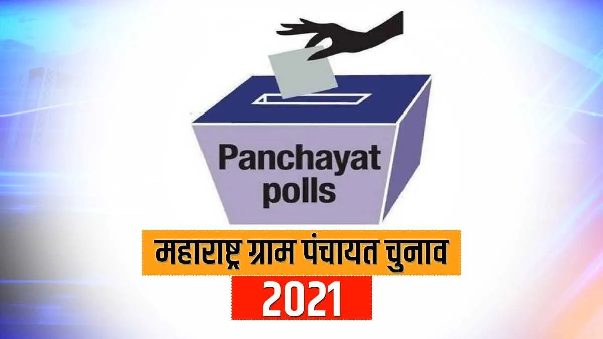 Maharashtra Gram Panchayat Election Results Live Update- India TV Hindi