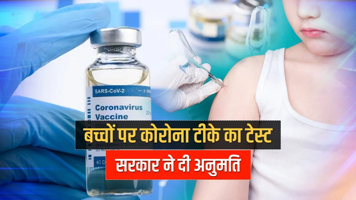 Corona Vaccine - India TV Hindi