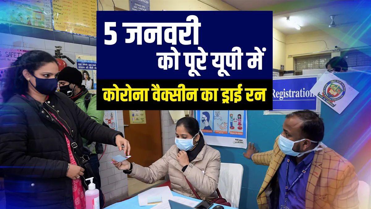 Coronavirus Vaccination: यूपी में कब...- India TV Hindi