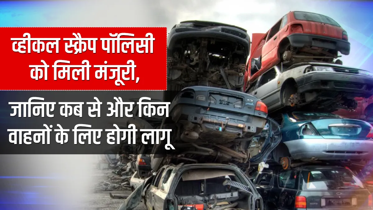 Vehicle scrappage policy for over 15-year-old govt, PSU vehicles from April 1, 2022- India TV Paisa