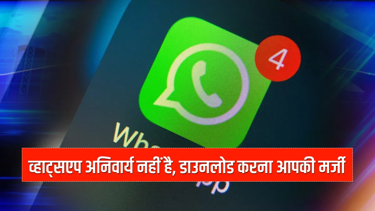 Whatsapp अनिवार्य नहीं है,...- India TV Hindi