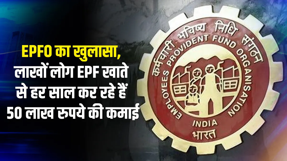 EPFO disclosure high pay salary earning Rs 50 lakh every year from EPF account- India TV Paisa