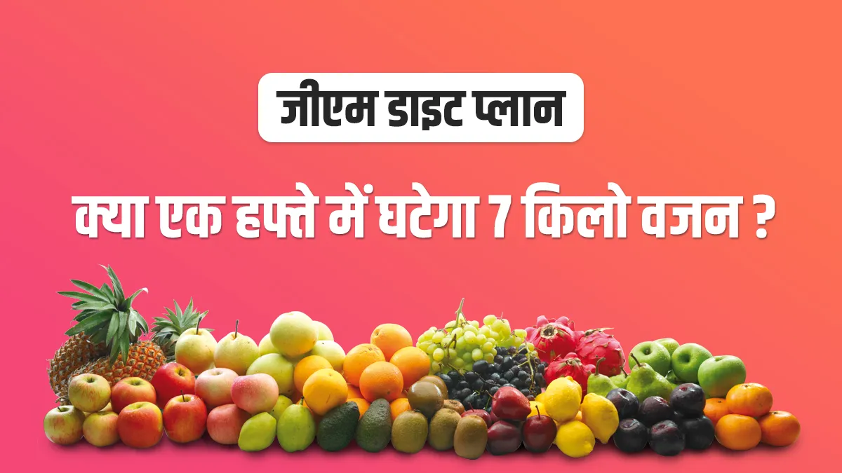 GM Diet Plan- India TV Hindi
