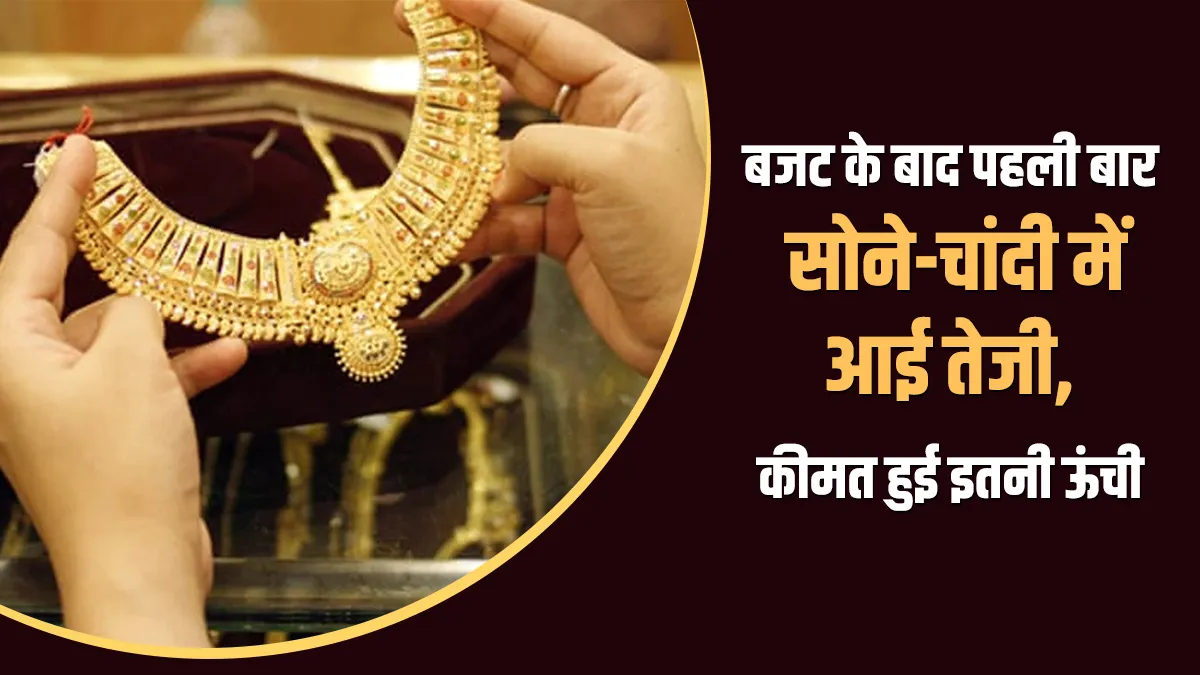 After budget Gold gains firsttime check latest gold rate- India TV Paisa