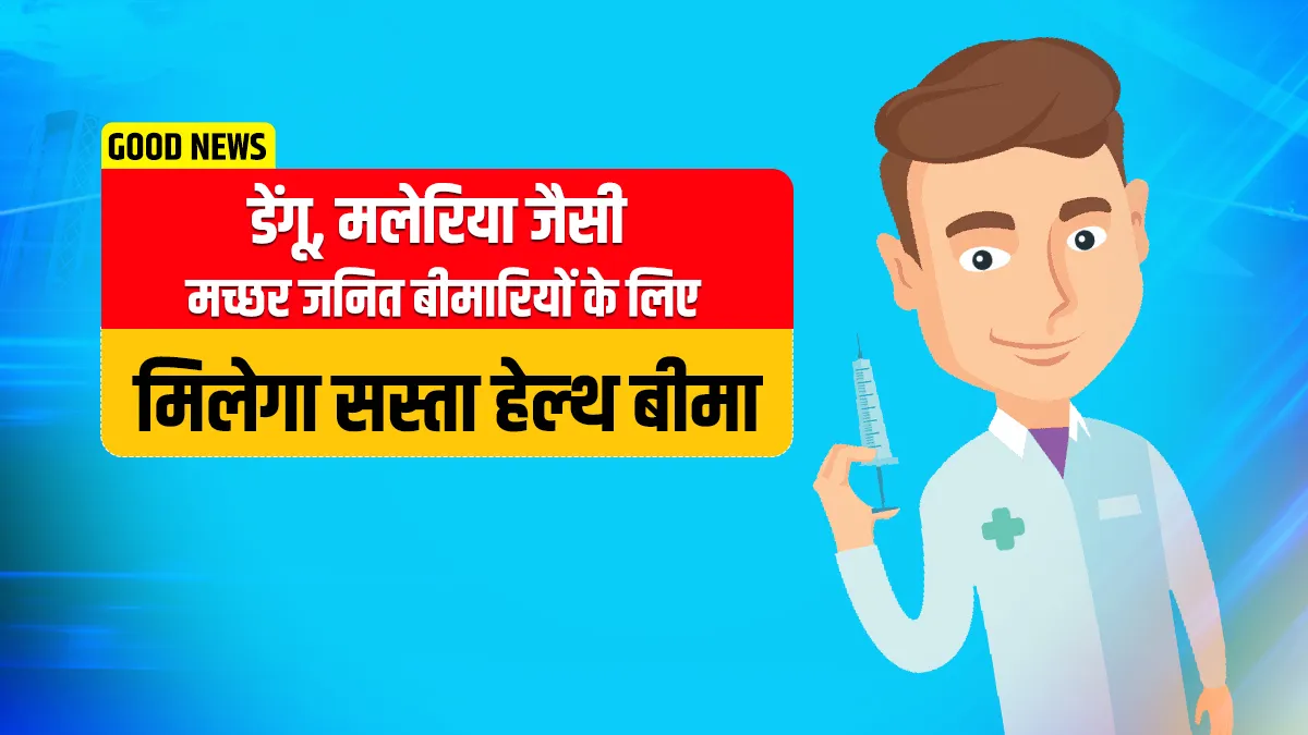 cheap health insurance for dengue malaria diseases check IRDAI details- India TV Paisa