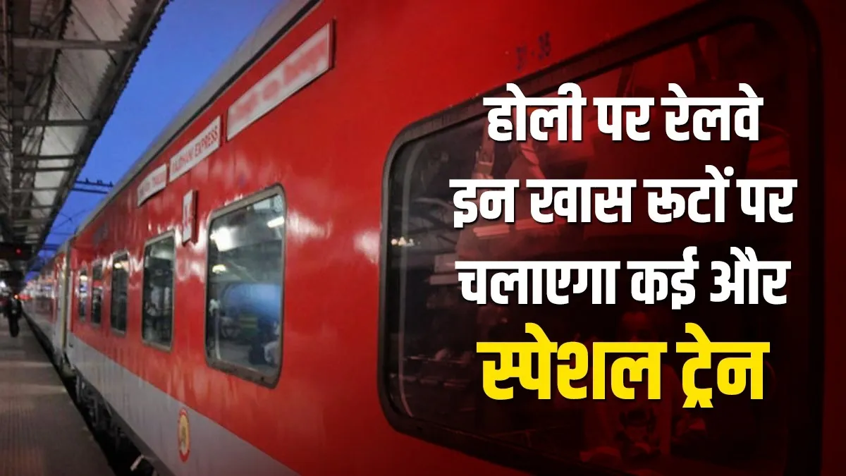 Indian railways, Holi 2021 special trains, special trains latest news- India TV Hindi
