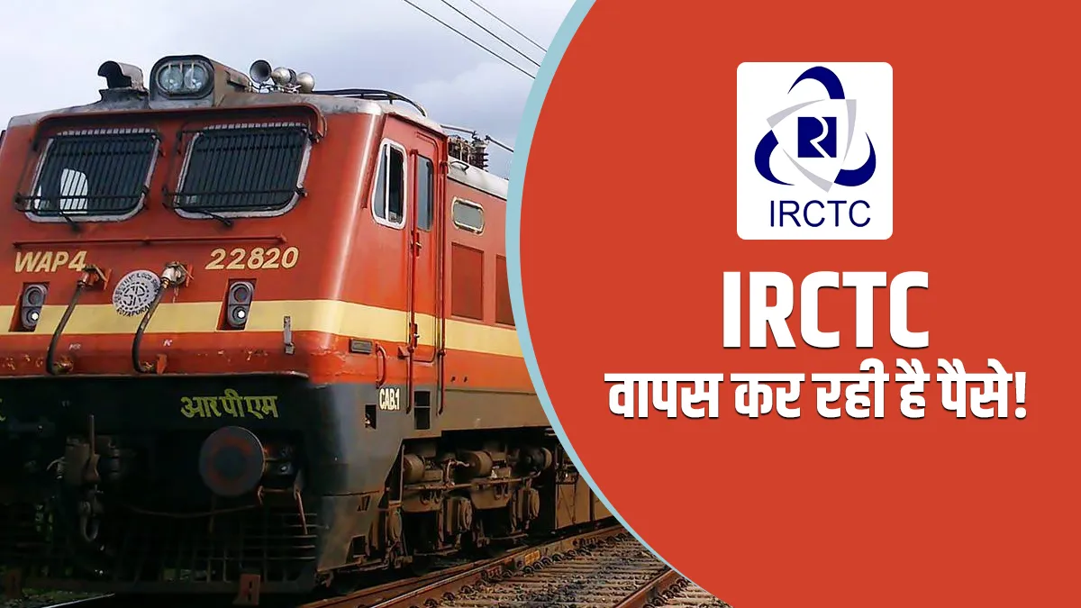 IRCTC offer:बिना टिकट बुक किए...- India TV Paisa