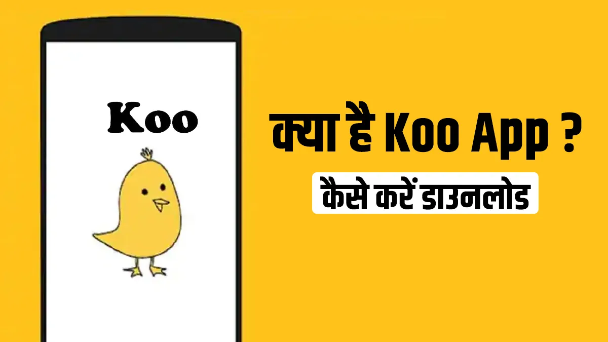 क्या है Koo एप, जिसके...- India TV Paisa