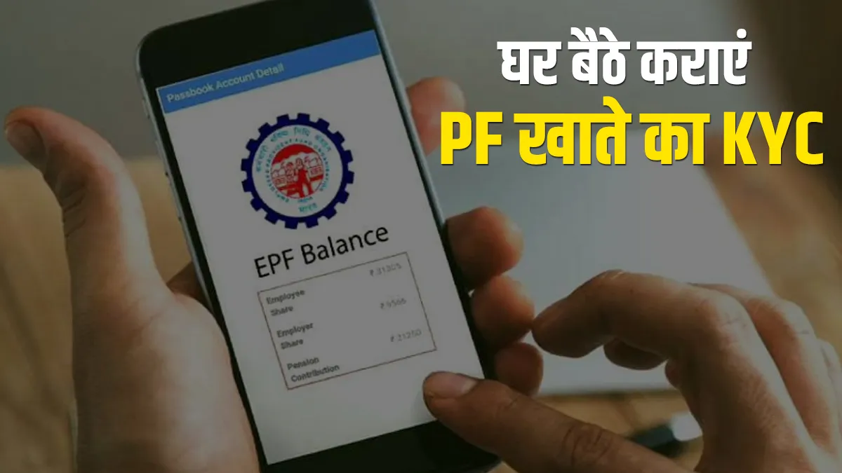 How to update KYC for PF account to get EPFO interest...- India TV Paisa