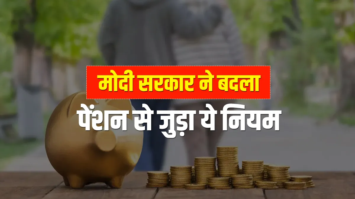 big pension relief, 7th Pay Commission,7th Pay Commission Latest News, modi government allow family - India TV Paisa