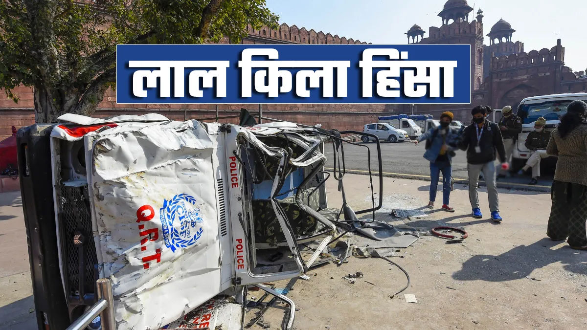 किसान आंदोलन: लाल किला हिंसा मामले में तीन और लोग गिरफ्तार, कुल संख्या 126 हुई- India TV Hindi