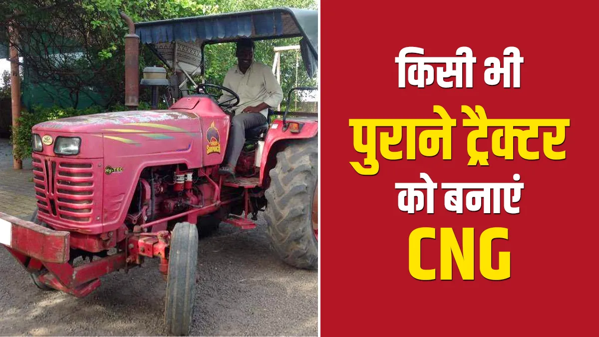 CNG Tractor- India TV Paisa