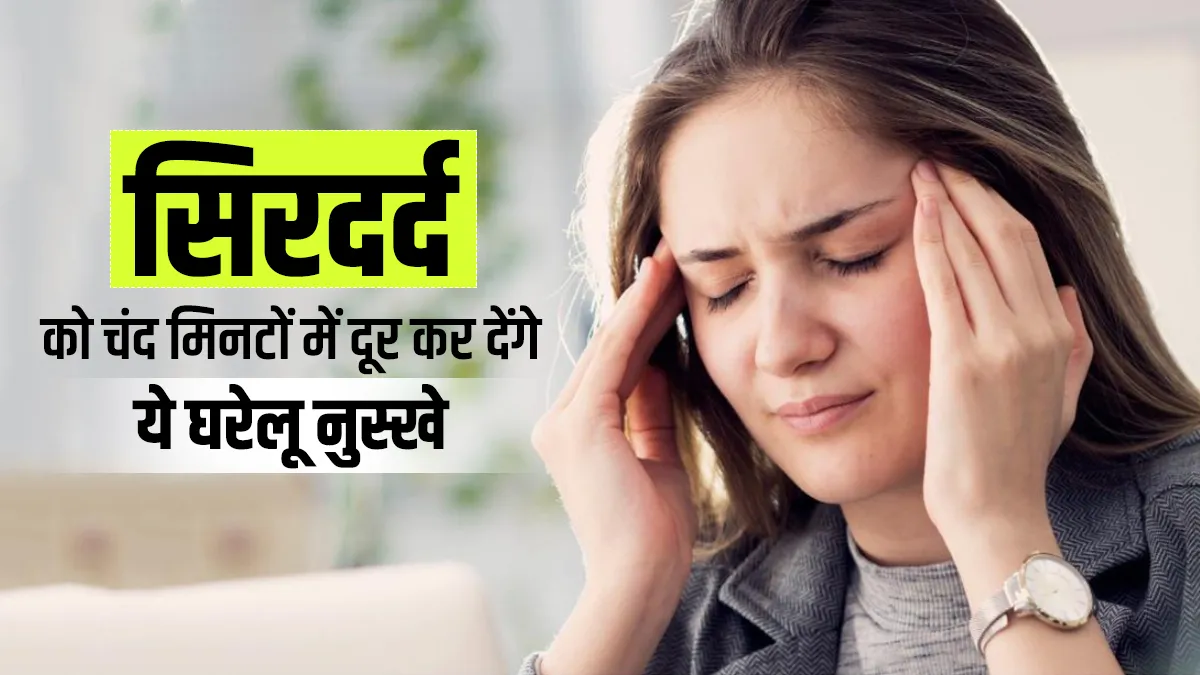 headache home remedies - India TV Hindi