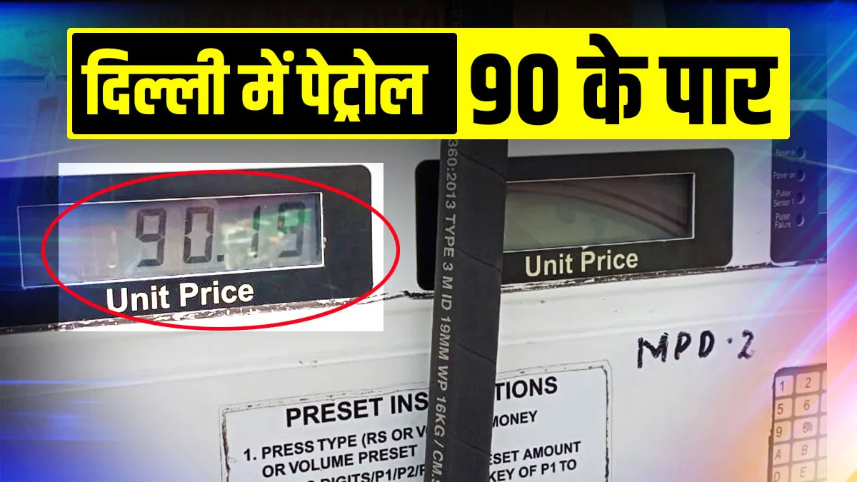 Petrol Diesel: दिल्ली में...- India TV Paisa