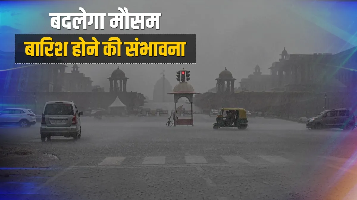 अगले 24 घंटे में यूपी के कई इलाकों में बदलेगा मौसम, IMD ने जताई ये संभावना- India TV Hindi