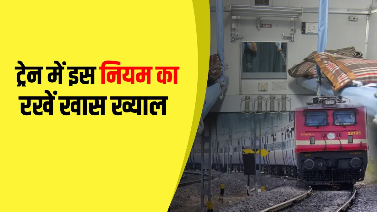 indian railways train journey challan for not wearing mask रेल में यात्रा के दौरान इस नियम का रखें ख- India TV Hindi