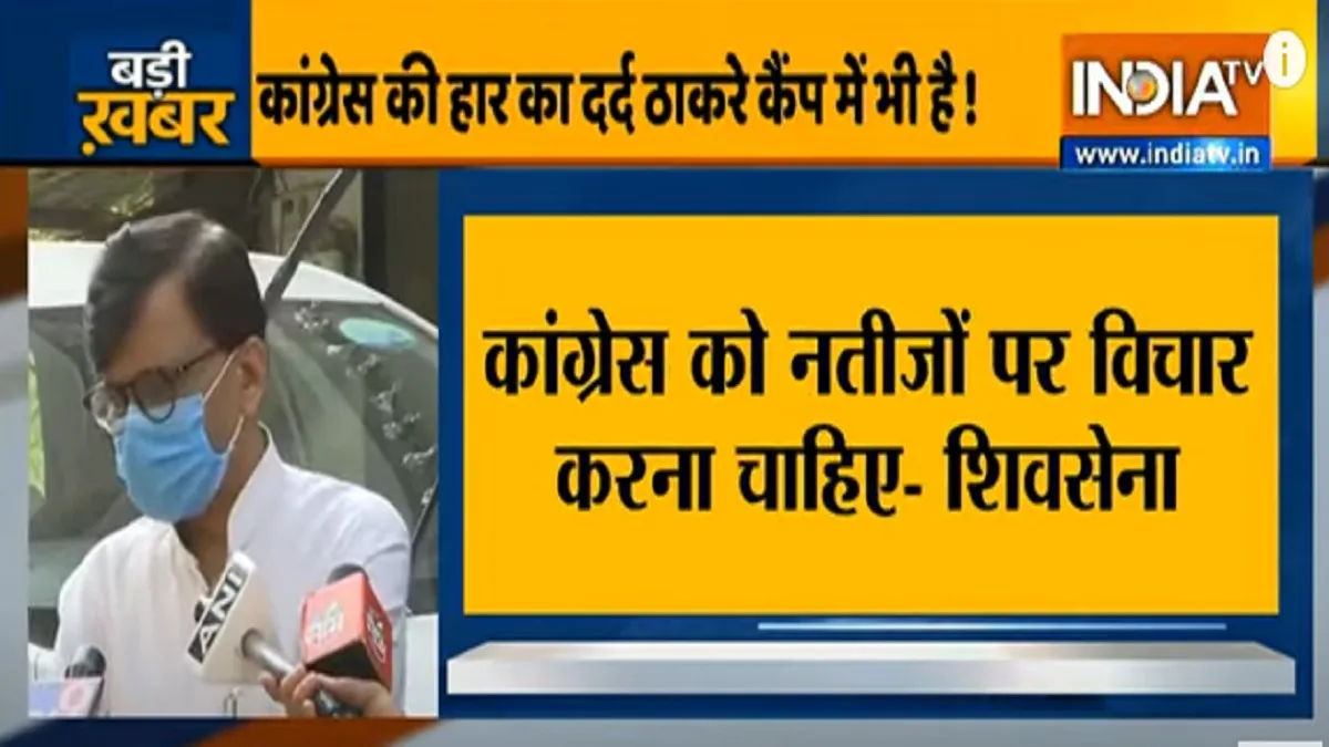 Sanjay Raut Shiv Sena on Congress Poor performance in gujarat local elections गुजरात में कांग्रेस के- India TV Hindi