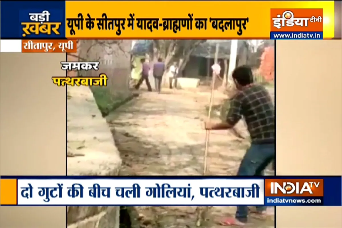 Sitapur firing incident brahmin Yadav rivalry- India TV Hindi