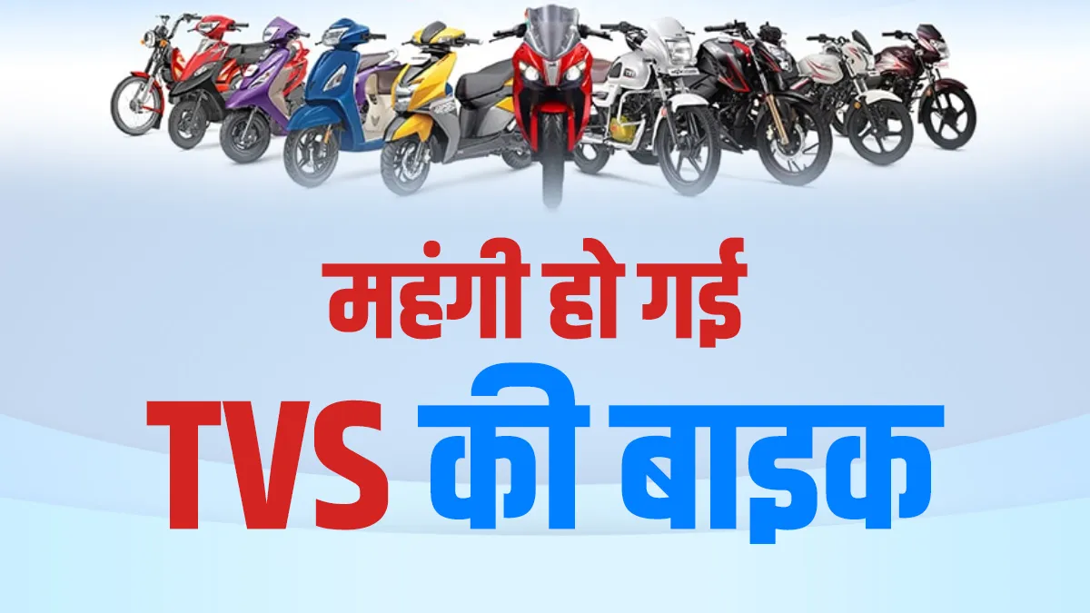 TVS bike- India TV Paisa