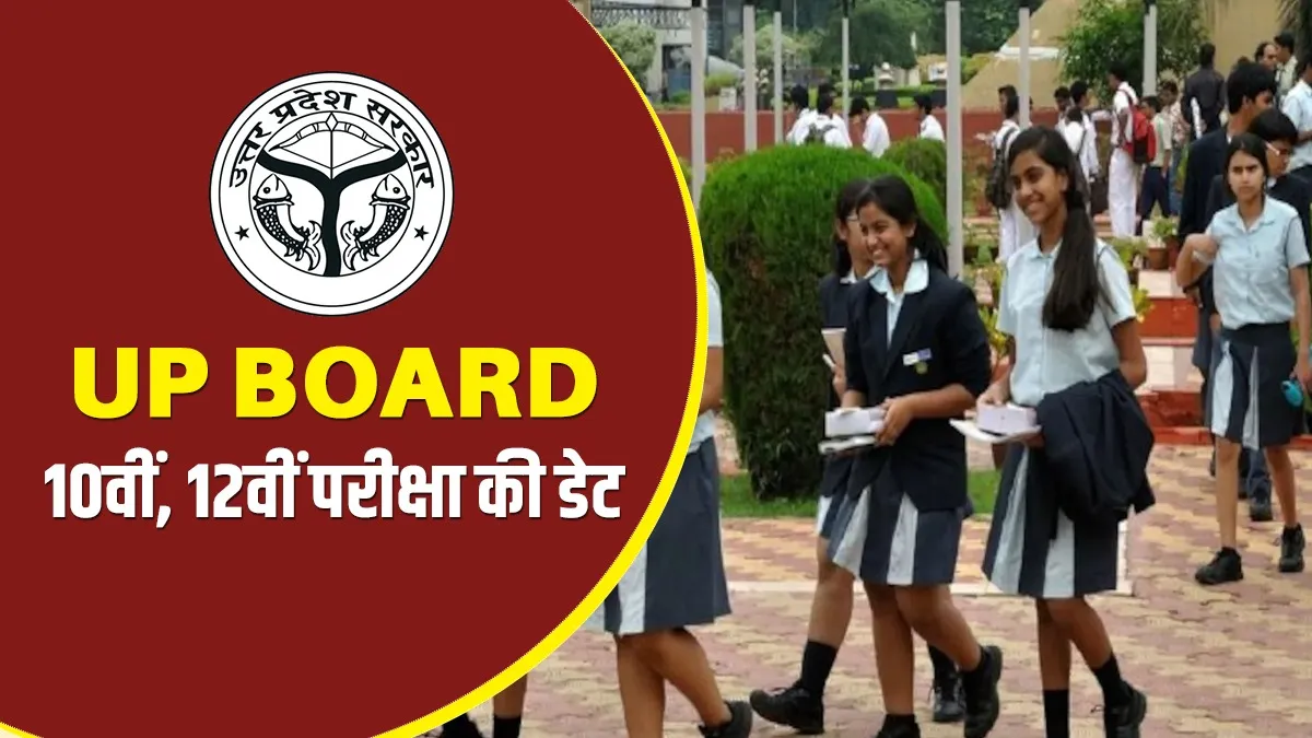UP Board Examination- India TV Hindi