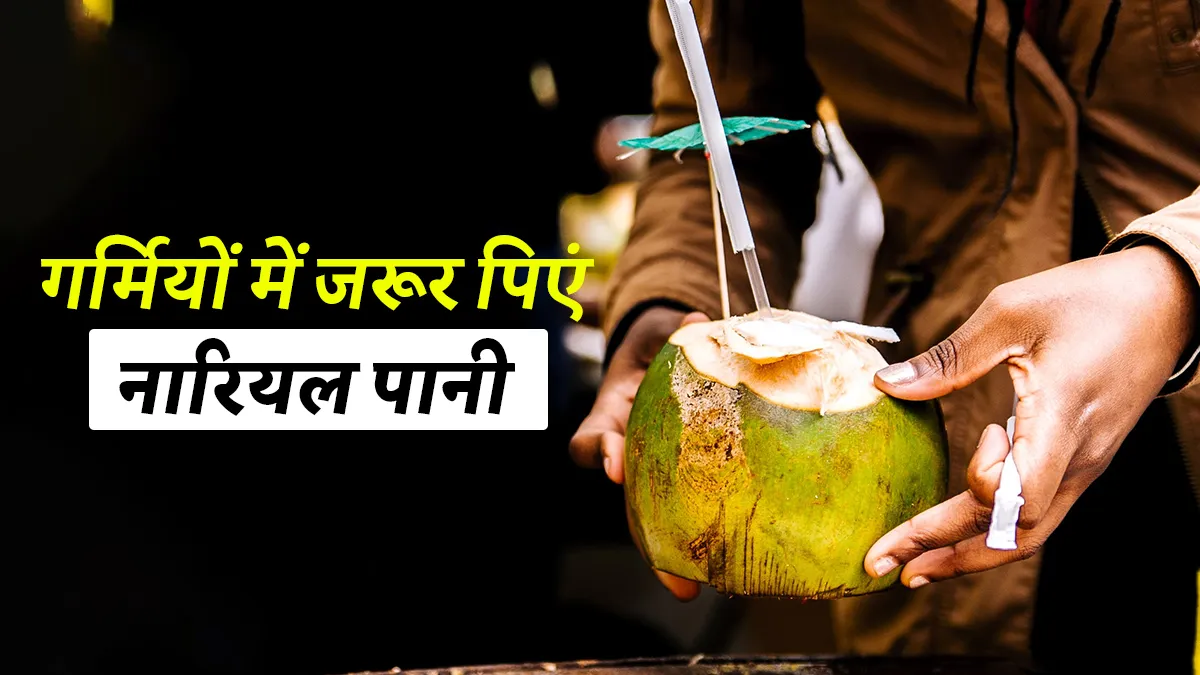Coconut Water- India TV Hindi
