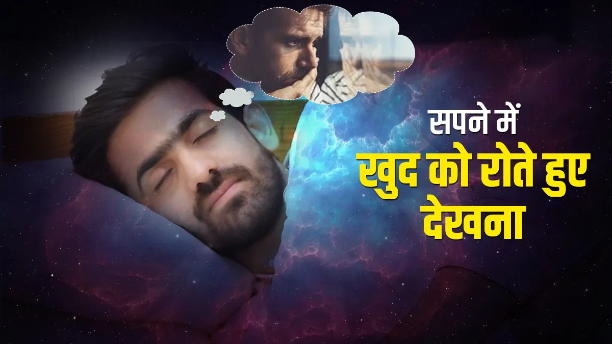 crying in dream - India TV Hindi