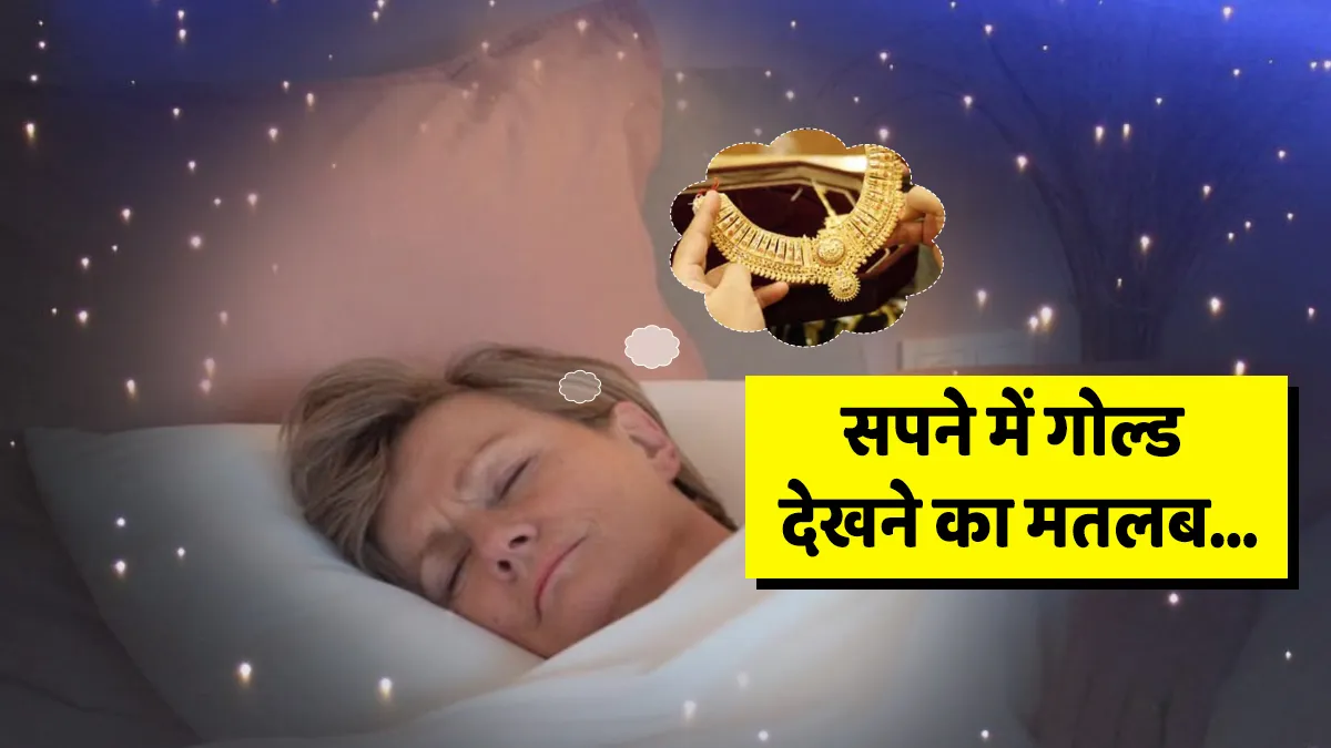 gold in dreams - India TV Hindi