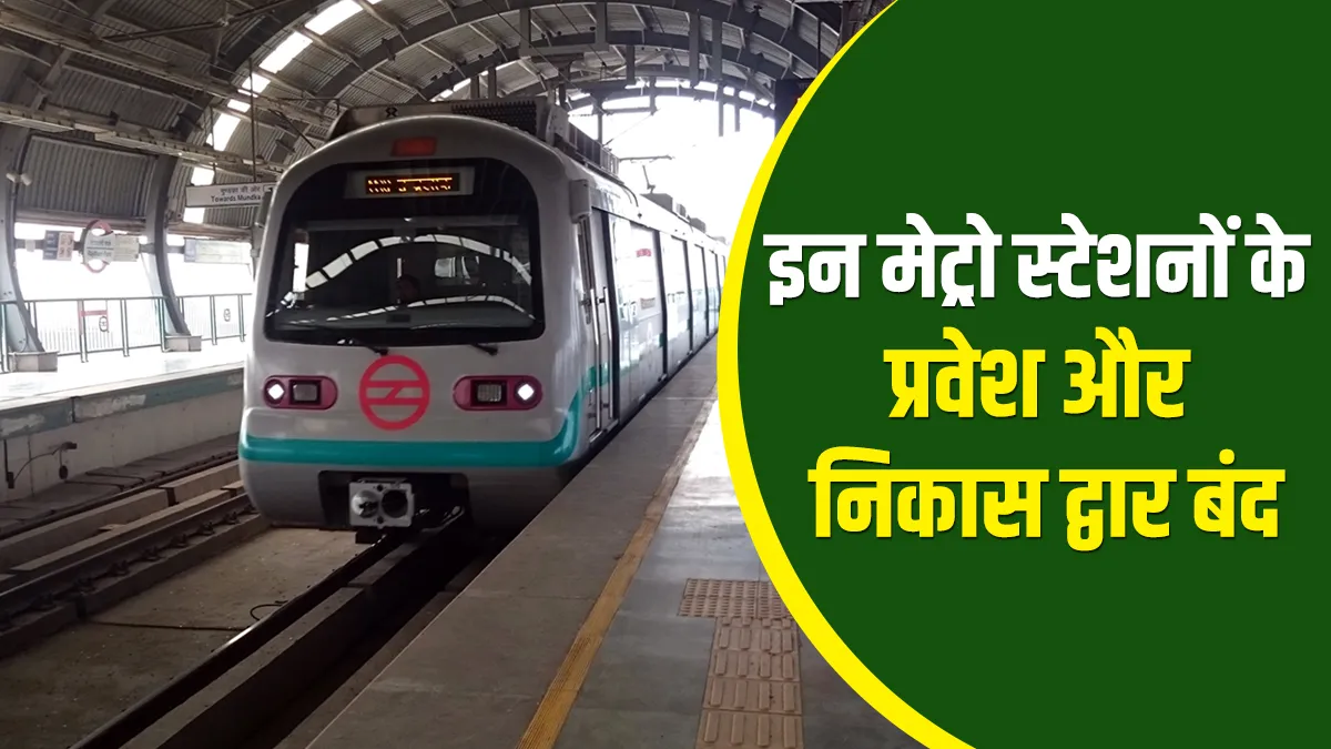 Delhi metro station gates closed Tikri Kalan Brigadier Hoshiar Singh Tikri Border  Pandit Shree Ram - India TV Hindi