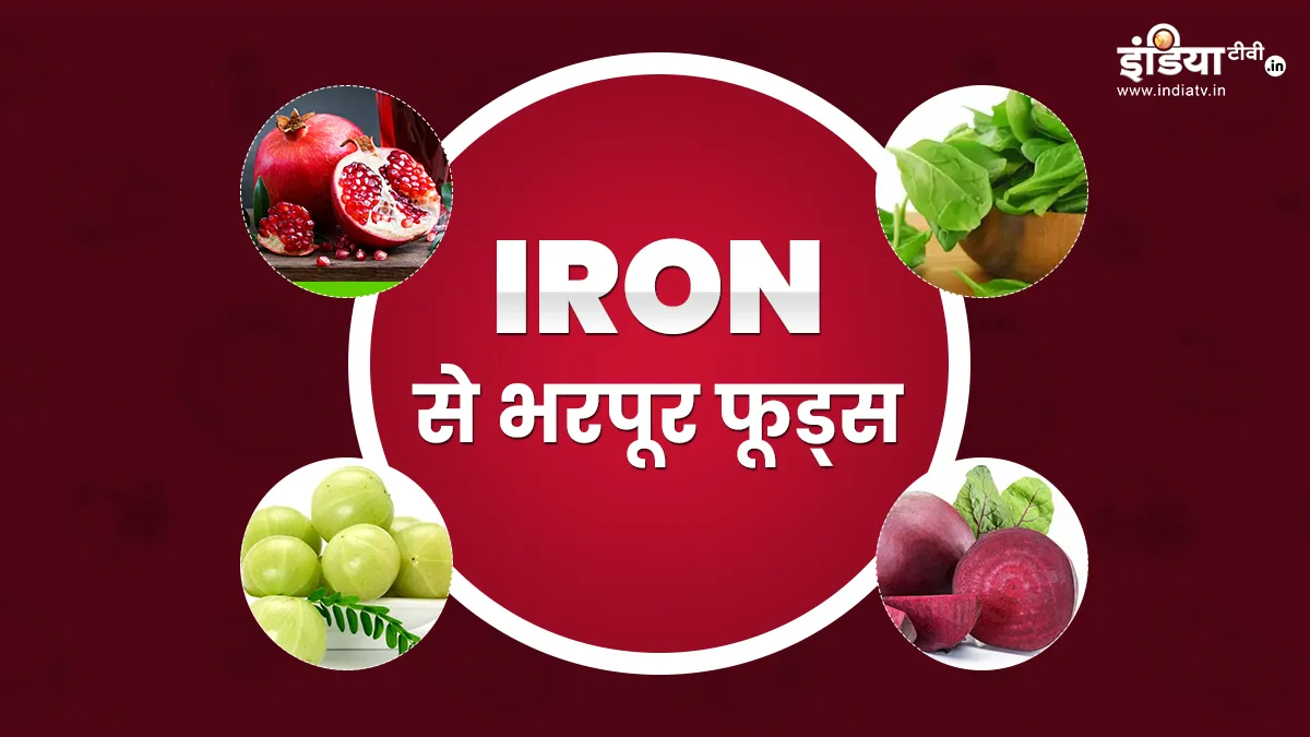 Iron Rich Foods - India TV Hindi